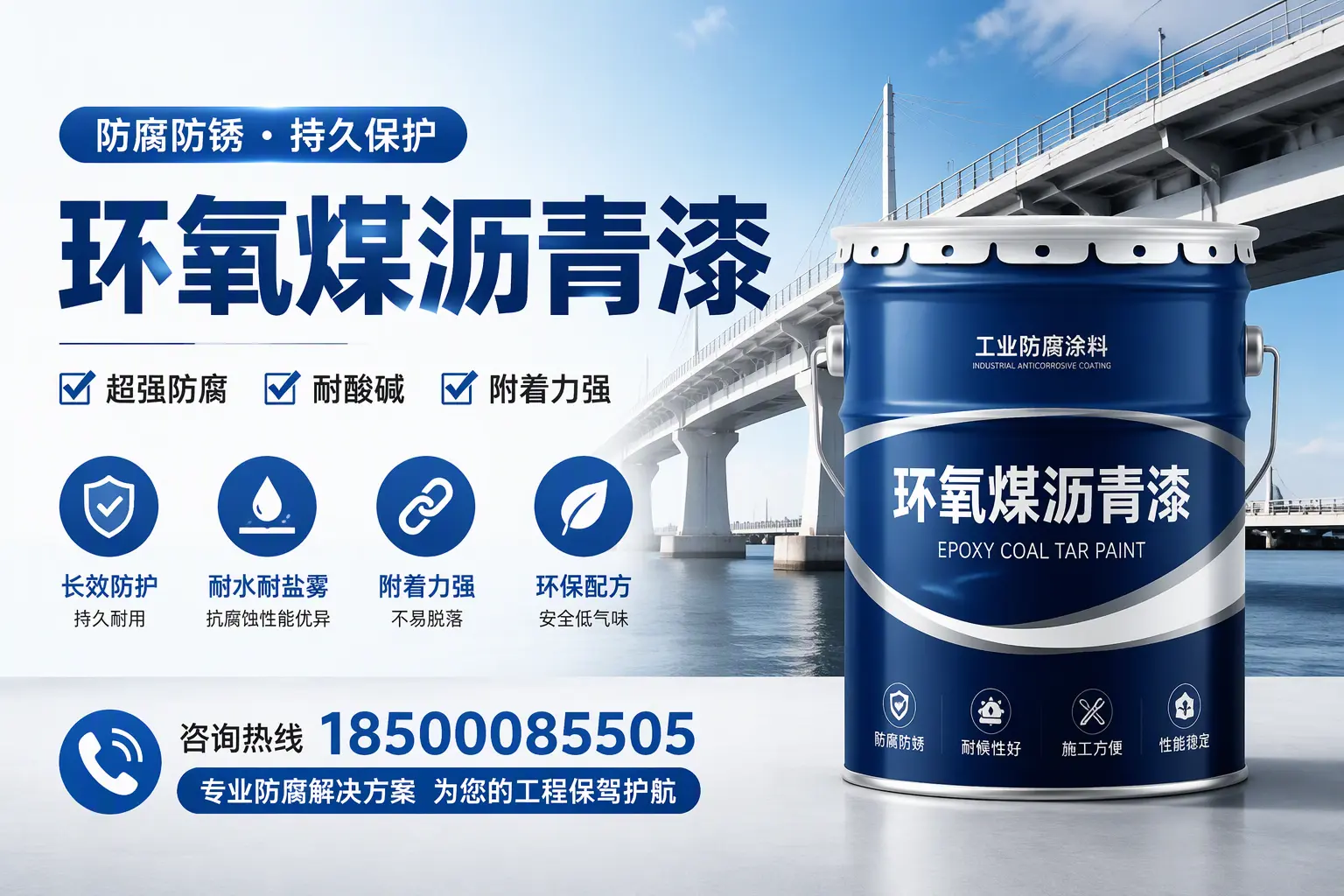 环氧煤沥青漆与其他涂料的对比分析,助你在淄博做出明智选择